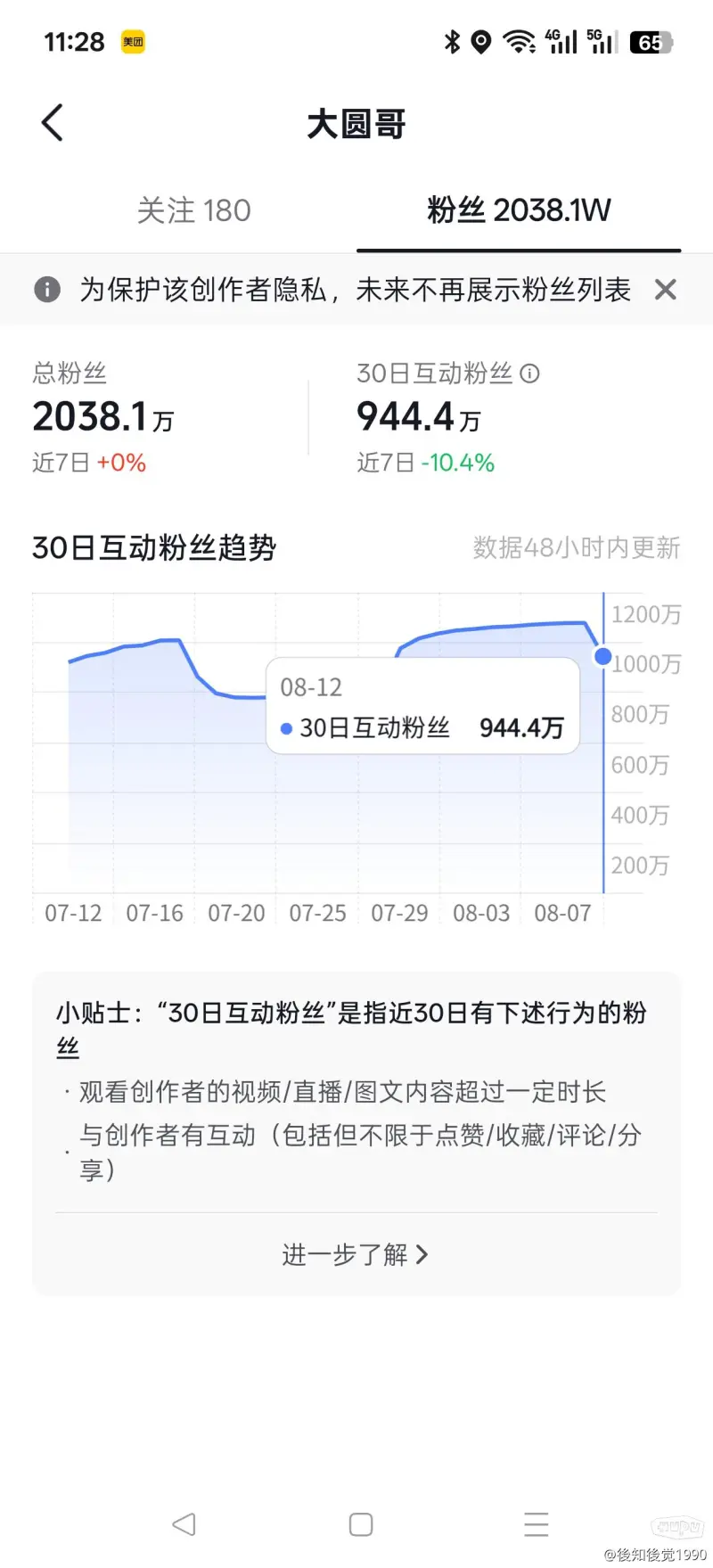抖音怎么显示新粉丝数量