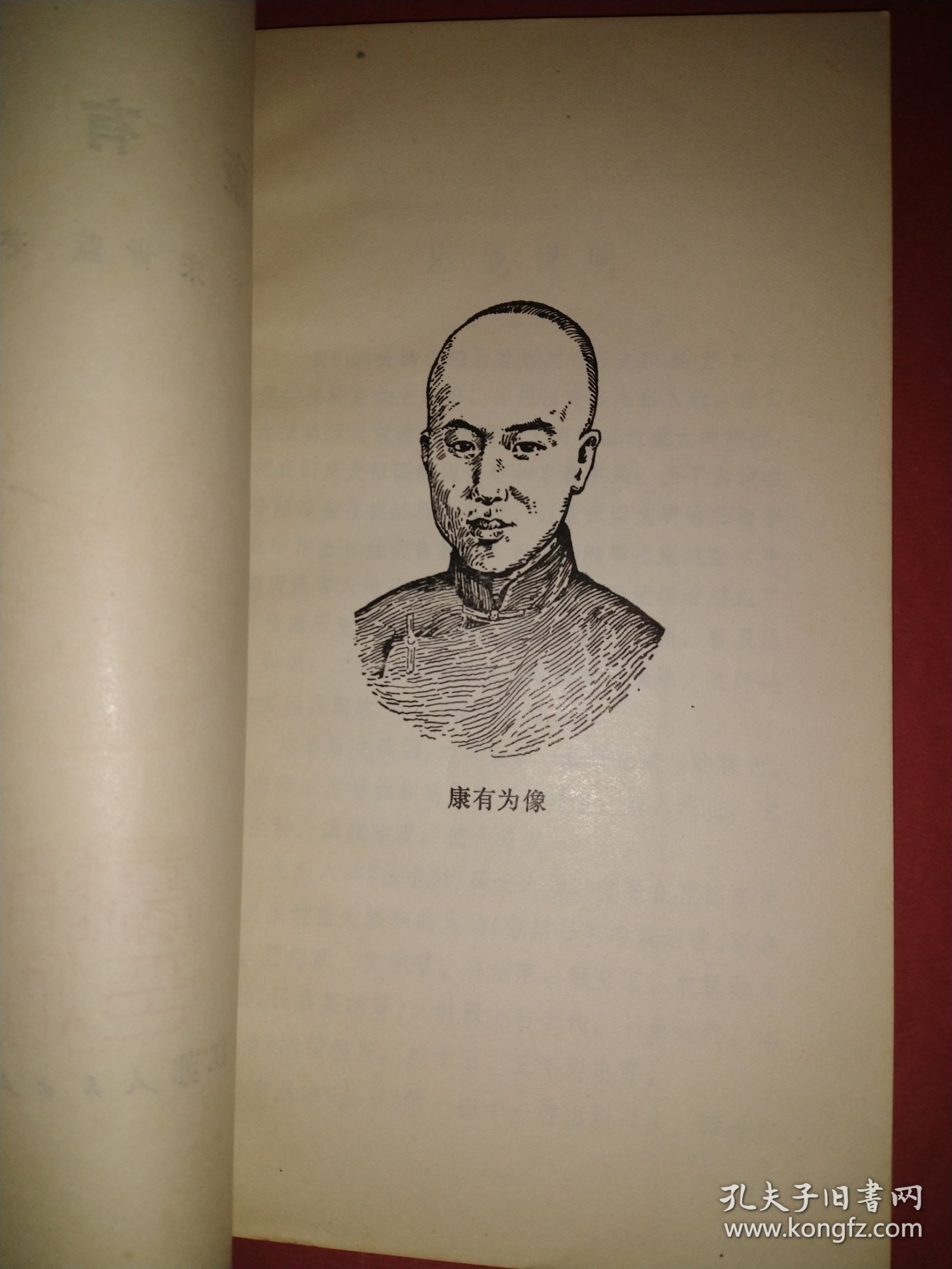 康有为简介