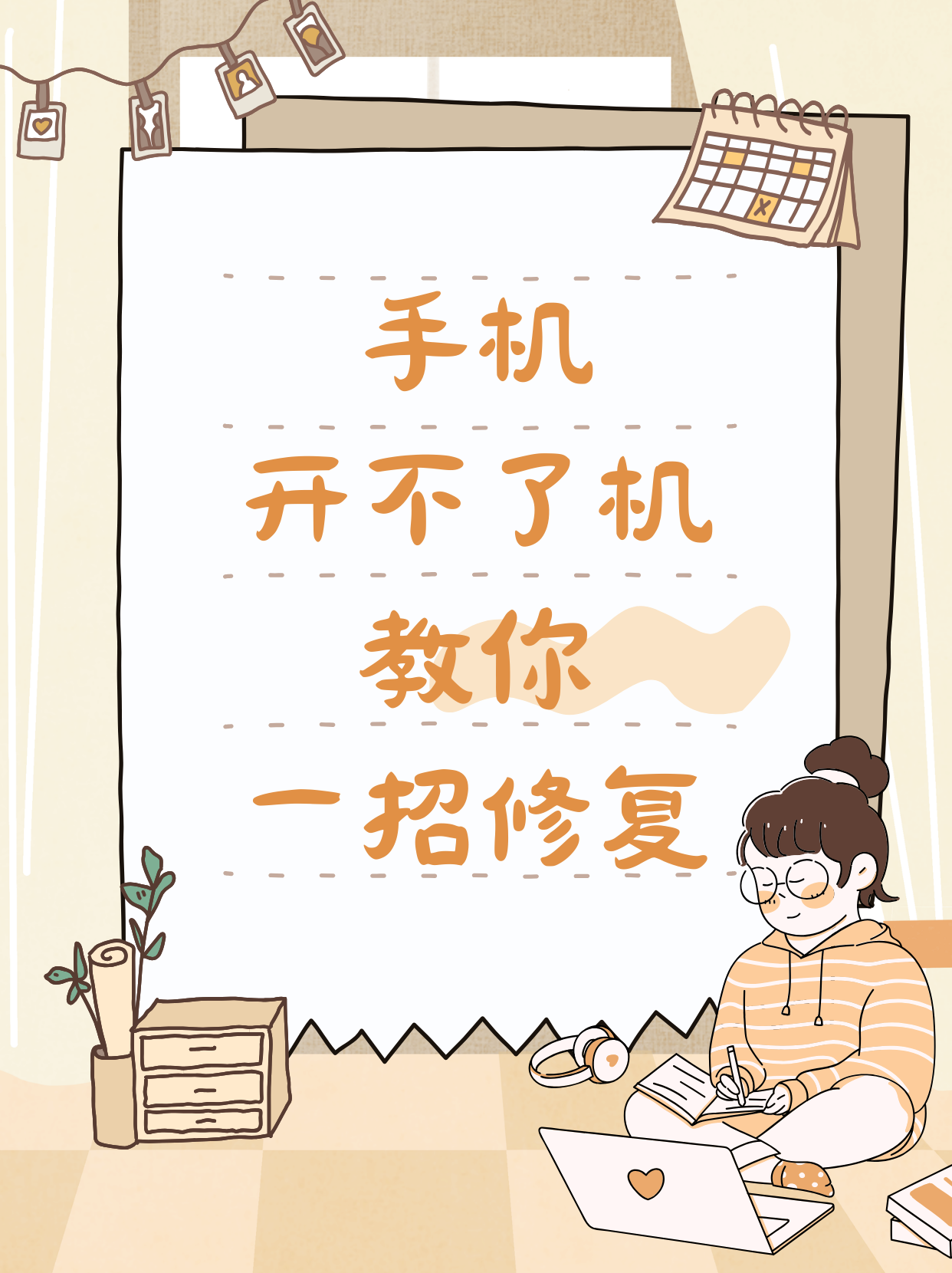 oppo手机开不了机怎么办！