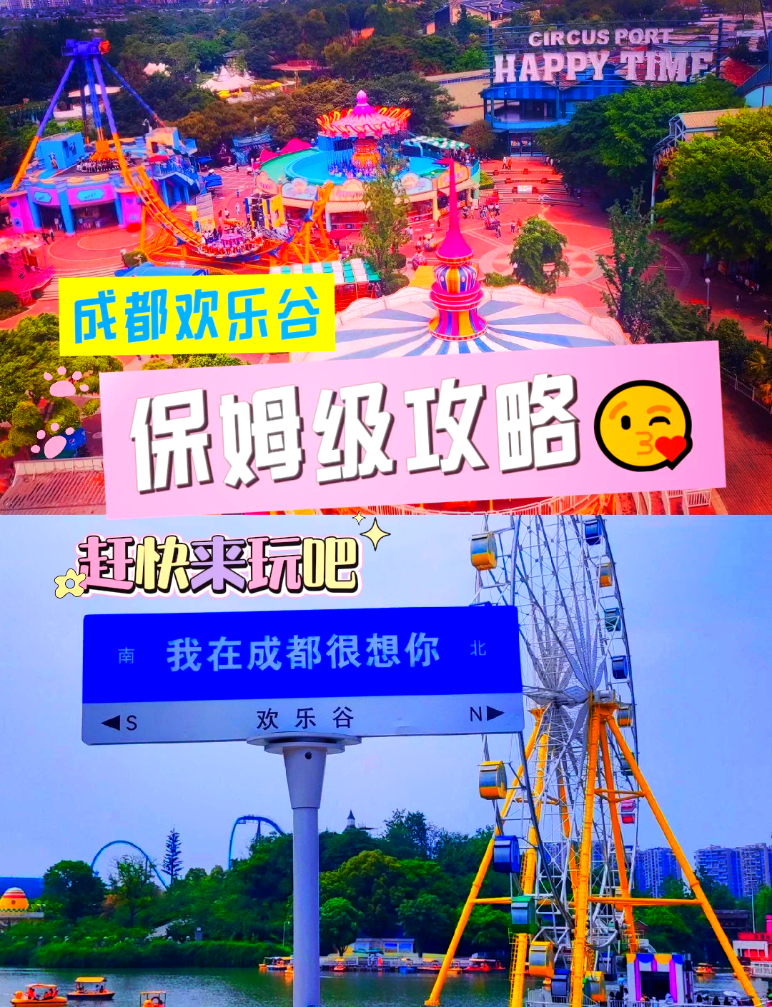 欢乐谷有什么项目