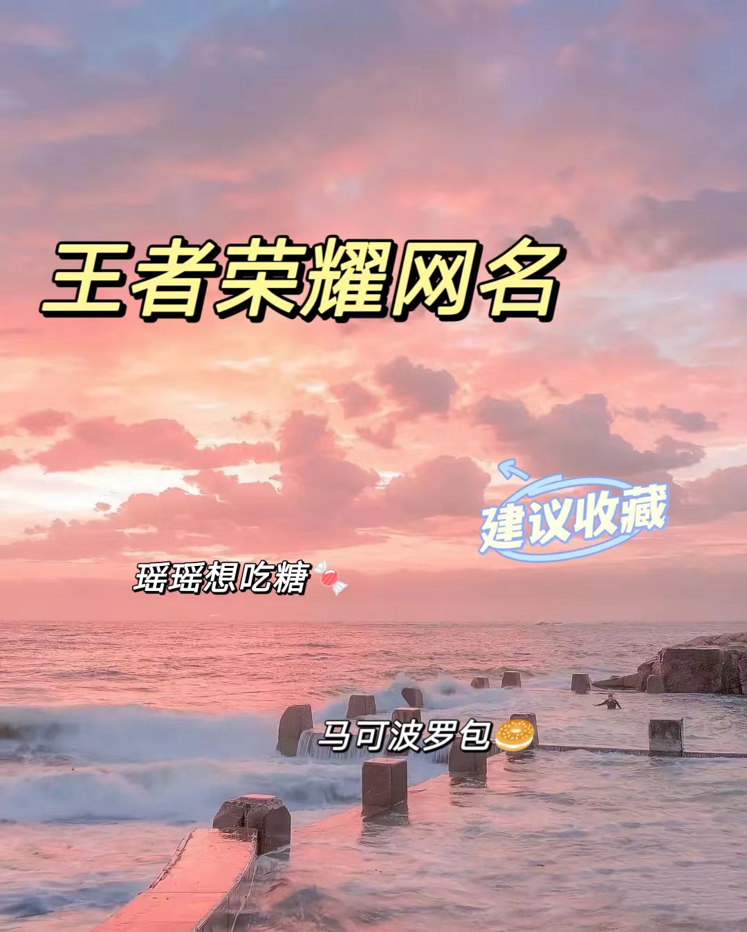 王者昵称大全