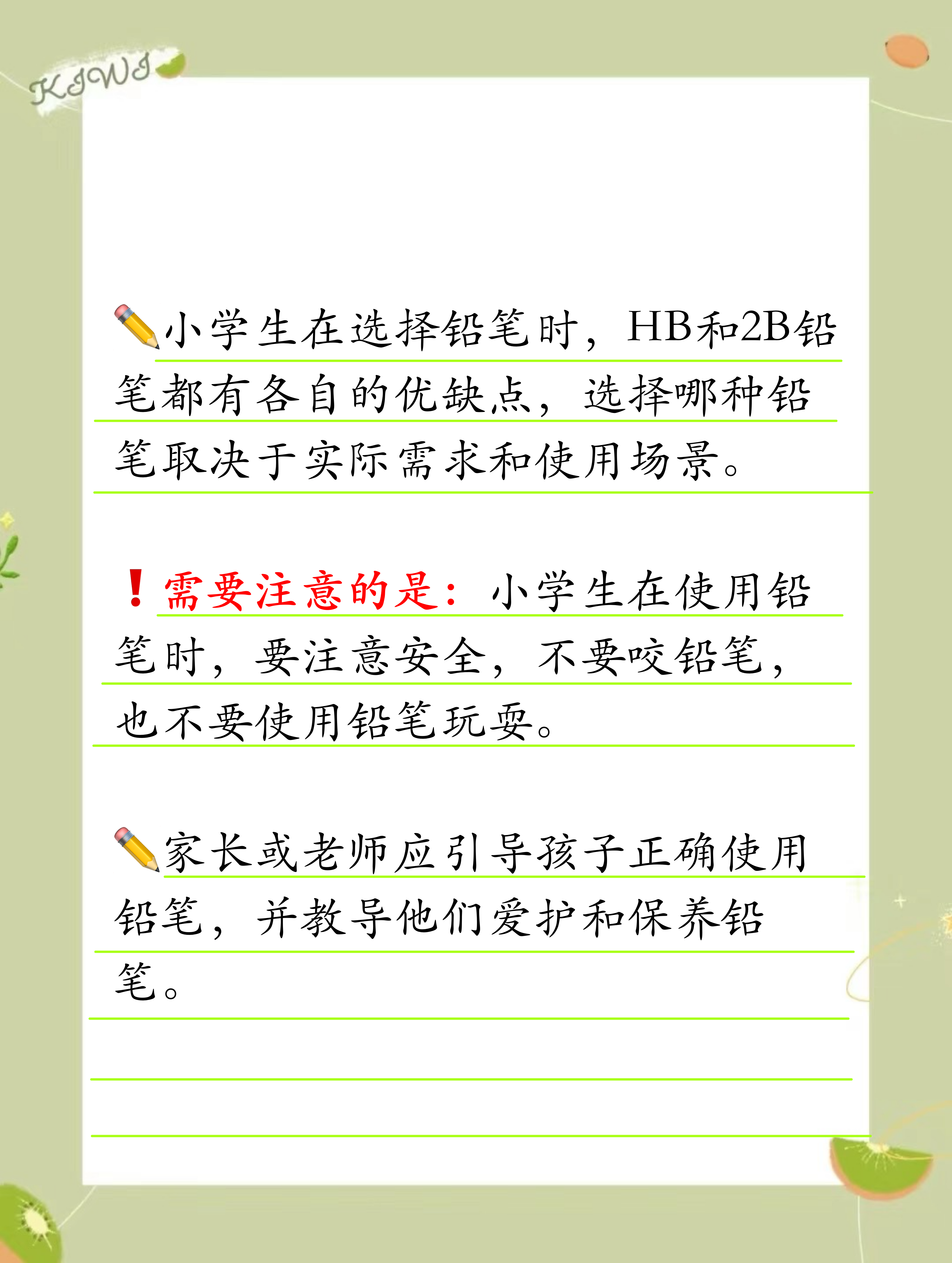 小孩子铅笔用2b还是hb